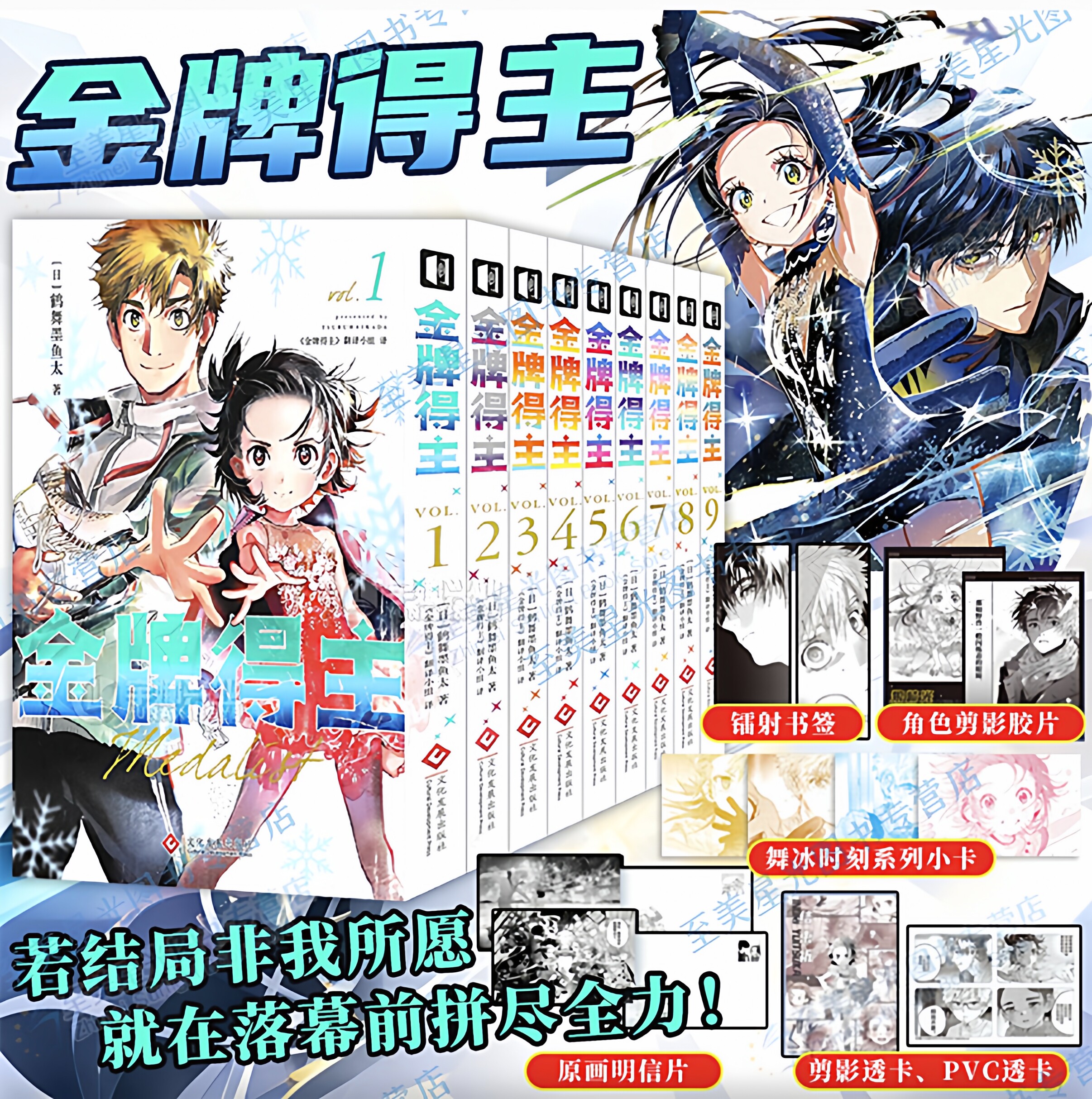 正版首刷】金牌得主漫画书全9册图片
