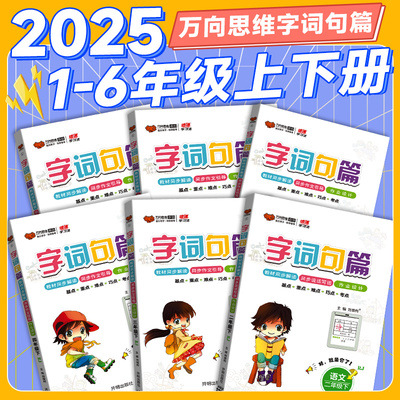 2026新版字词句篇小学人教任选