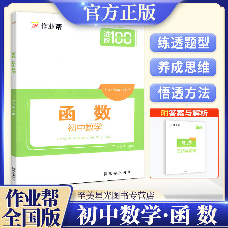 32021作业帮初中数学函数专题中考挑战压轴题精讲精练专项练习初一初二初三七八九年级复习资料中考必刷题题型全归纳真题试卷