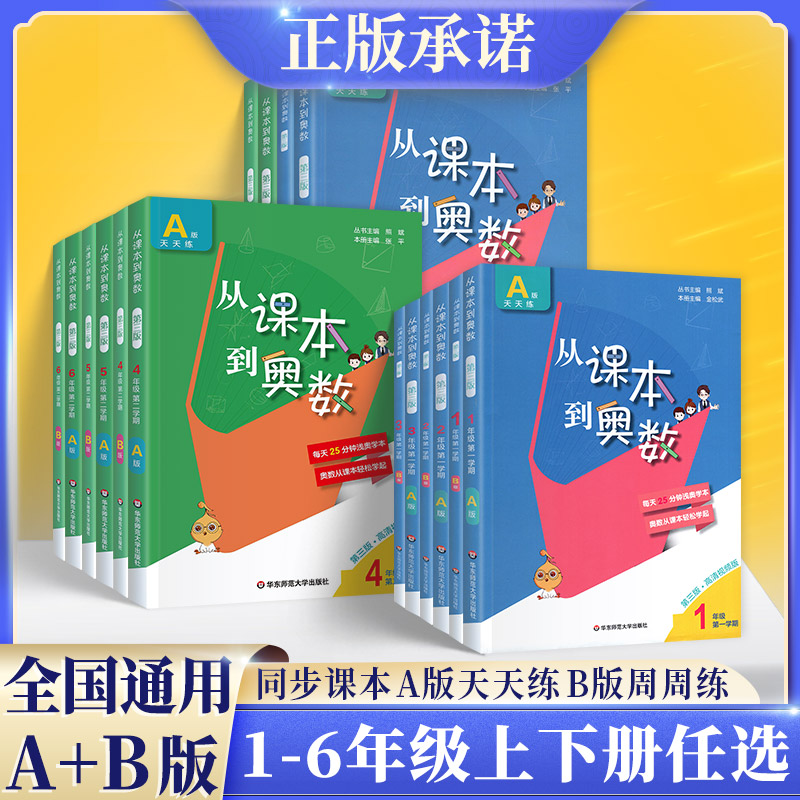 课本奥数一年级三四上册全套ab