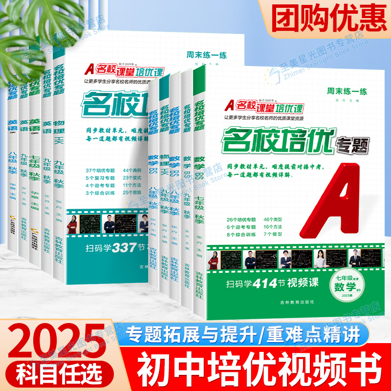 25秋名校课堂周末练一练同步培优