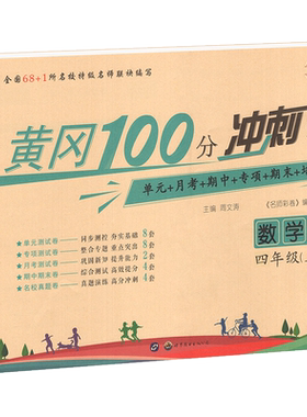 2026春新黄冈100分冲刺卷1-6年级