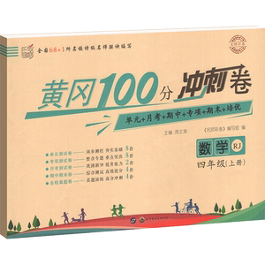2026春新黄冈100分冲刺卷1-6年级