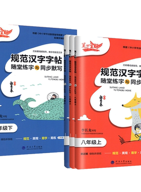 2026适用笔下生辉同步汉字字帖