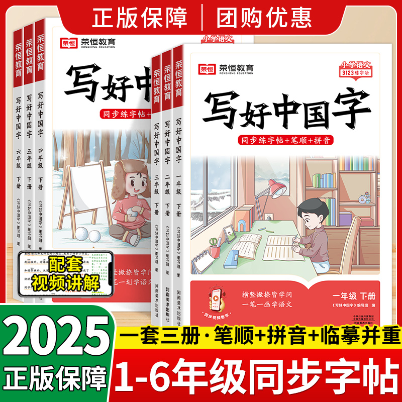 2025写好中国字1-6年级上下册