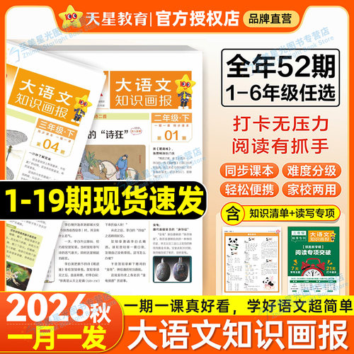 2026秋大语文知识画报少年报纸
