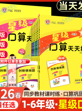 2025秋星级口算天天练一三二四五六年级上册下册人教版西师版北师大版小学数学同步训练习册题卡速算计算心算巧算运算星际小猿口算