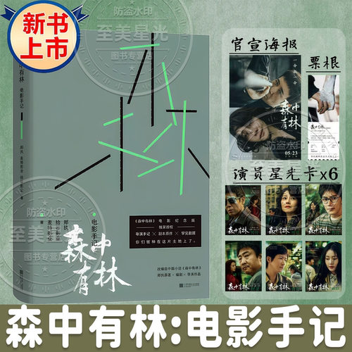 现货速发】森中有林电影手记
