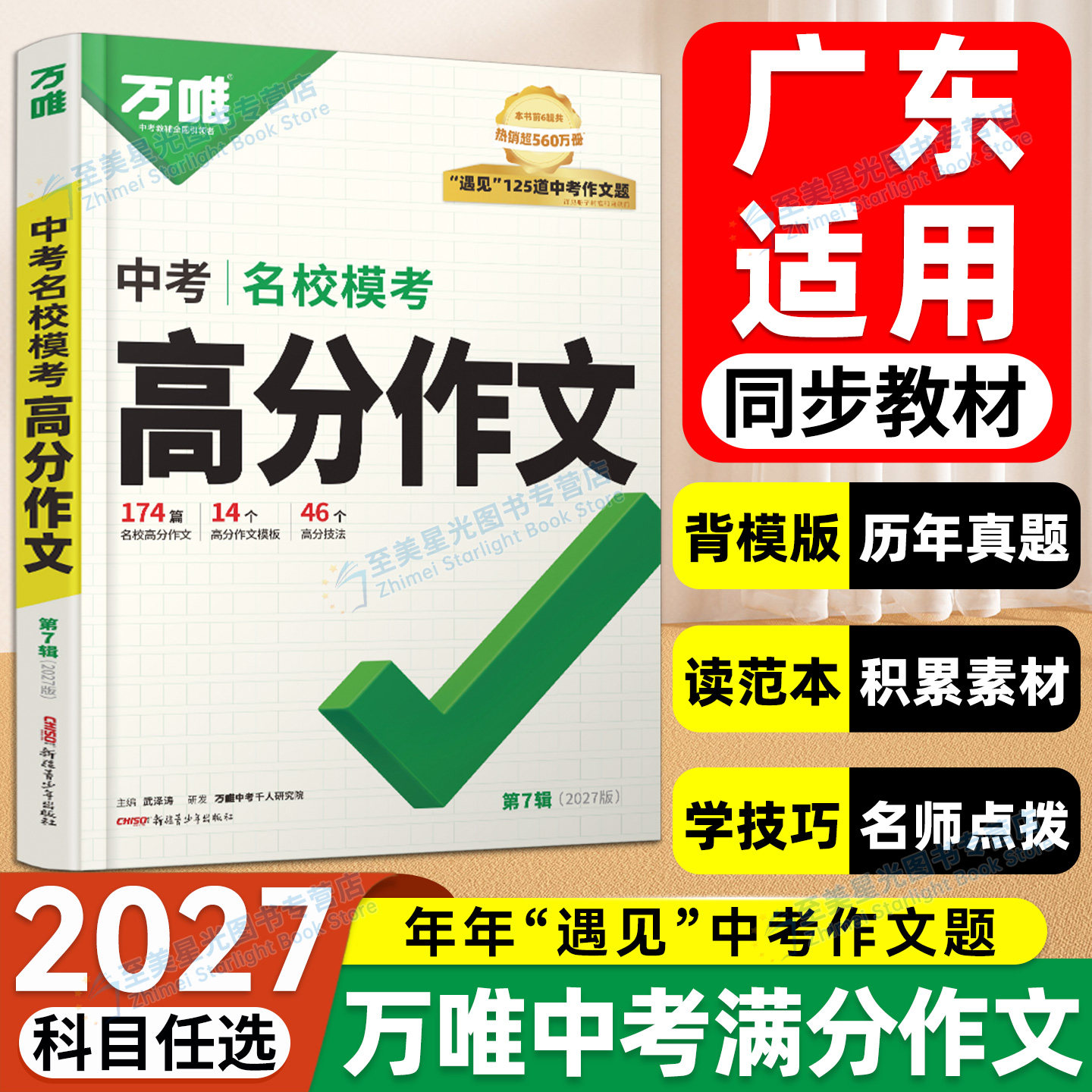 广东适用！万唯中考满分真题作文图片