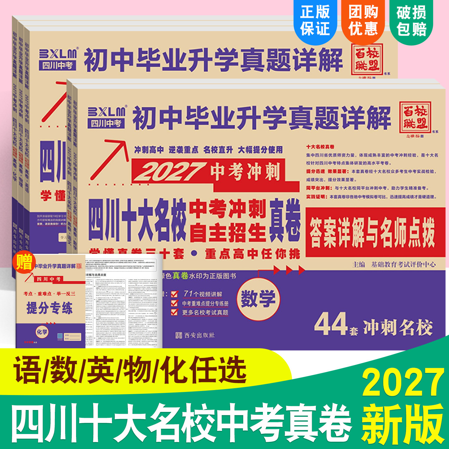 四川版十大名校2027新版中考真题