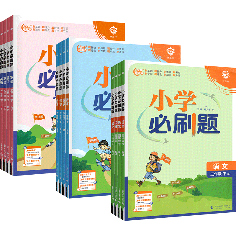 2026秋小学必刷题1-6年级任选