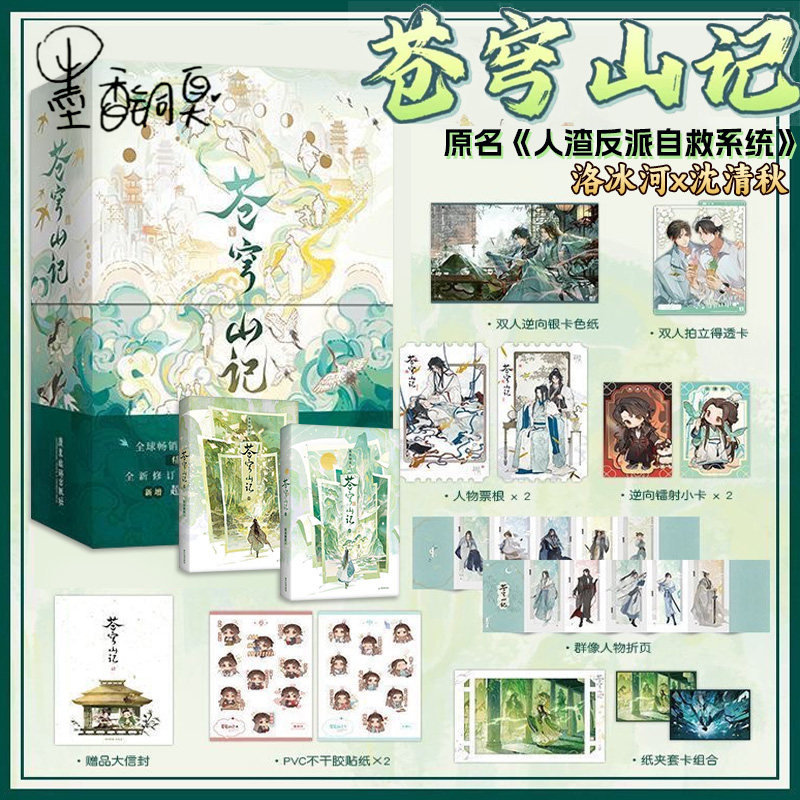 正版!天官赐福立体书苍穹山记