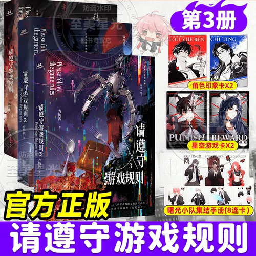 请遵守游戏规则3小说实体书亲签