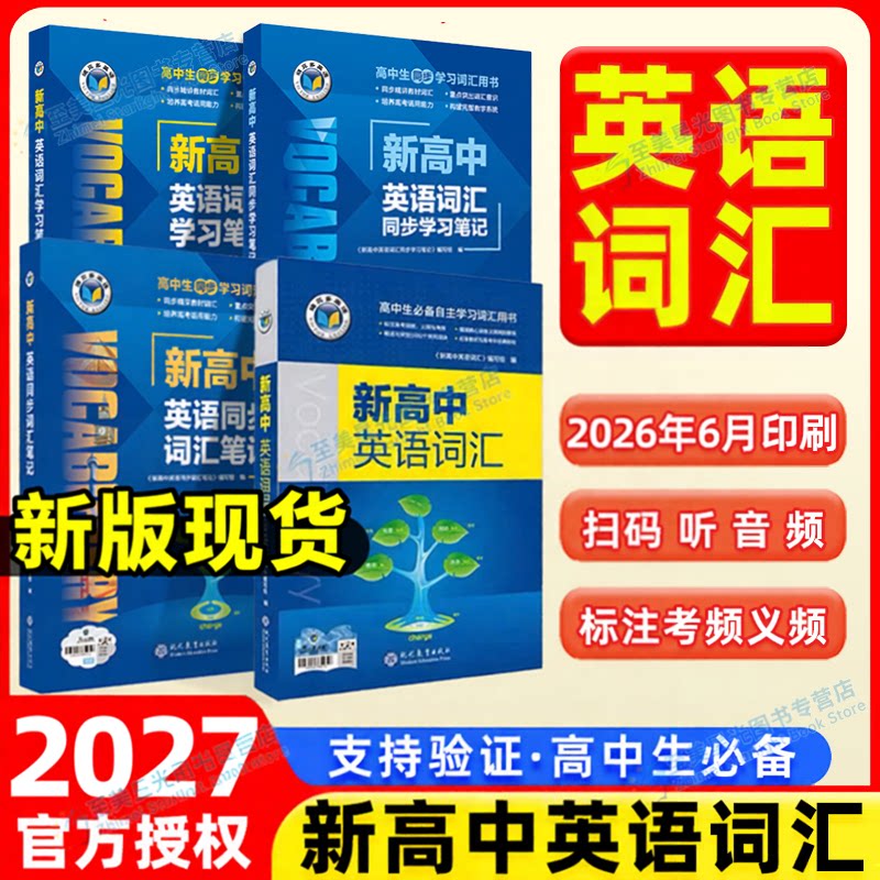 正版保证维克多高中英语词汇笔记