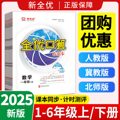 2025全优口算作业本口算天天练