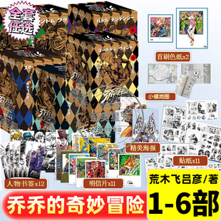 奇妙冒险漫画35周年纪念册全彩专属采访未披露彩图含荒木飞吕彦新绘漫画日本动漫乔乔 jojo 奇妙冒险 JOJO第六部石之海首刷版 正版