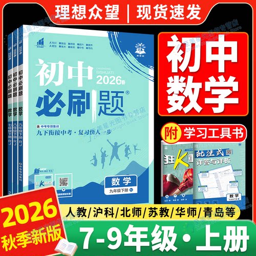 202秋初中必刷题数学七八九年级