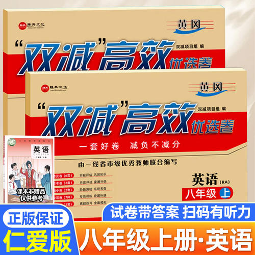 重庆适用仁爱版英语八年级上下册