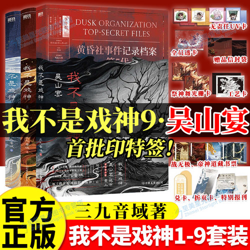 正版保障!我不是戏神789新书