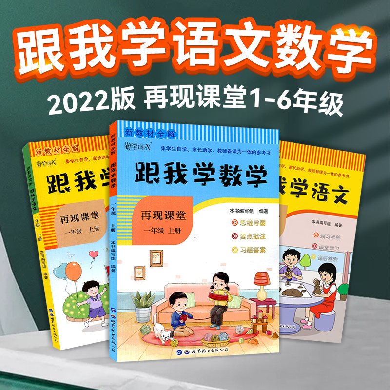 2022新版跟我学语文数学再现课堂四年级一三二五六年级上册下册人教版小学教材全解同步解读预习基础知识清单大全黄冈学霸课堂笔记