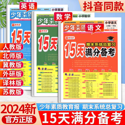 立减5元】小学15天满分备考