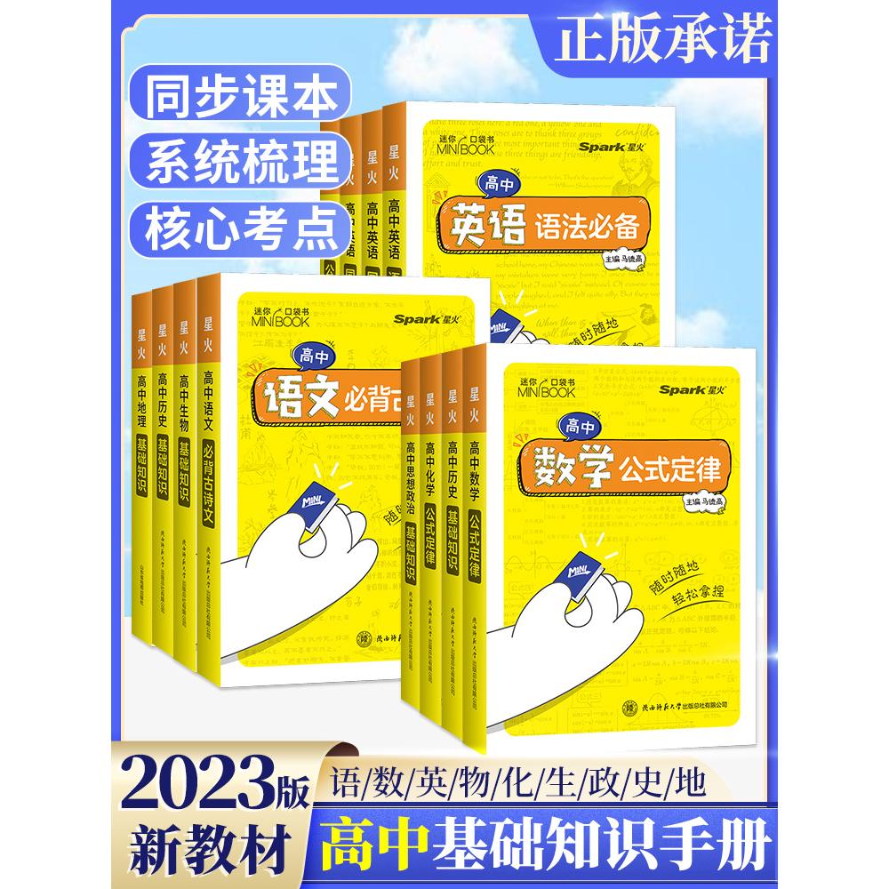 迷你book高中英语数学物理语文