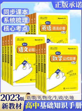 迷你口袋书高中数学物理公式手册小本英语词汇语法语文化学生物政治历史地理生物基础知识大全常背古诗文新高考便携minibook星火
