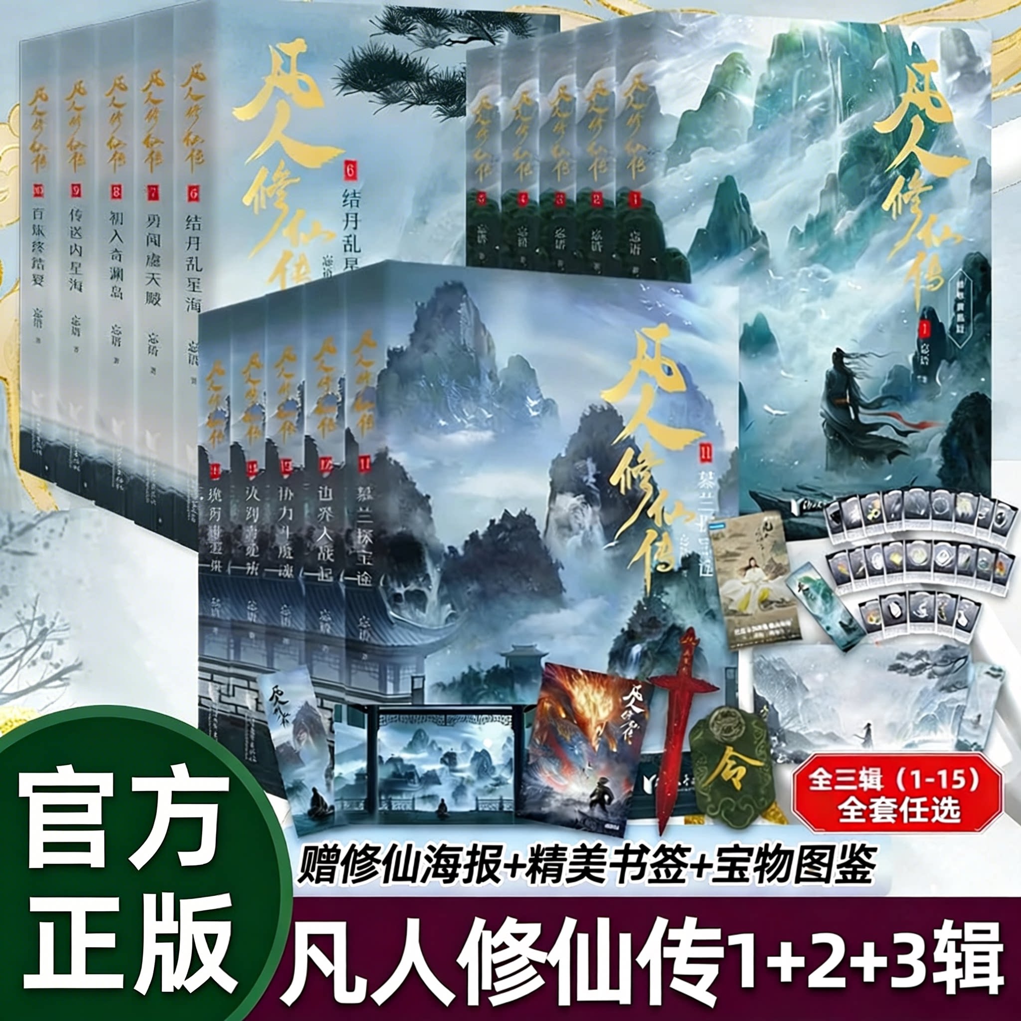 正版凡人修仙传新书11-15册