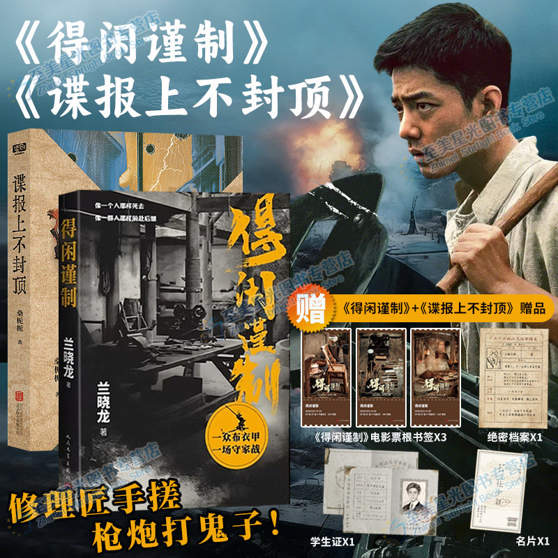 正版肖战主演同名小说得闲谨制