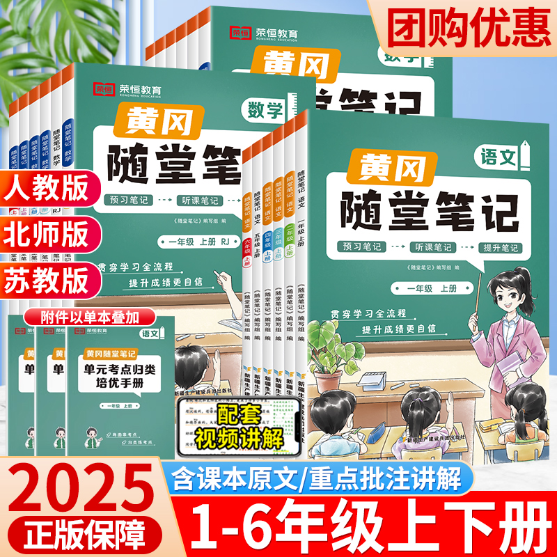 2025秋黄冈随堂笔记课前暑假预习