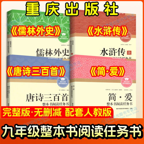 【重庆出版社】九年级阅读