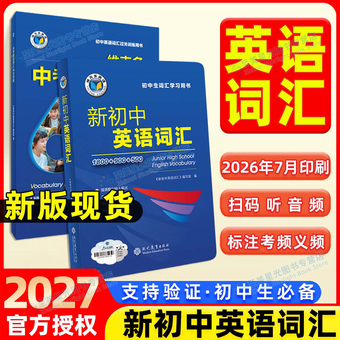 27版维克多初中英语词汇话题阅读