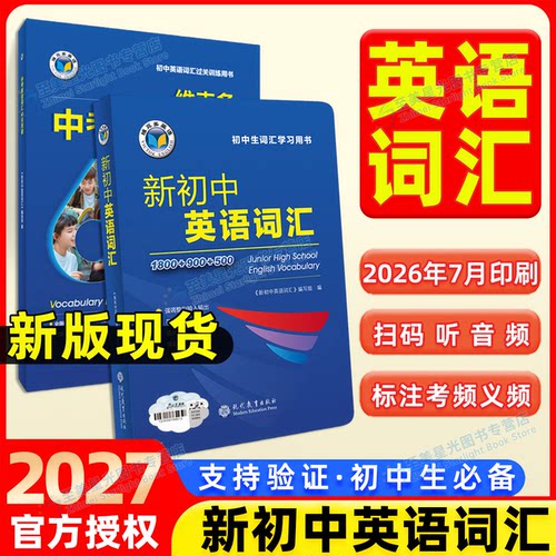 27版维克多初中英语词汇话题阅读