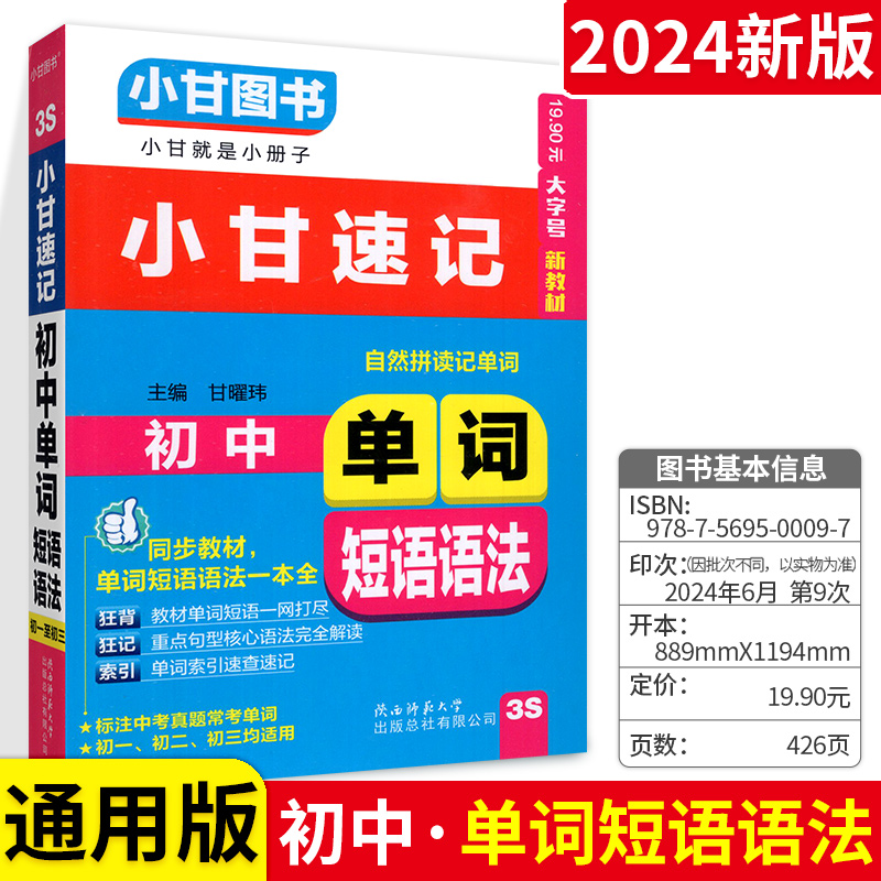 小甘初中英语单词+语法