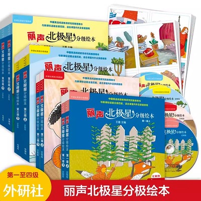 丽声北极星分级绘本第一二三四级上下册全套48册可点读版小学生三四五六年级儿童英语启蒙绘本分级阅读绘本入门早教有声书小学英语