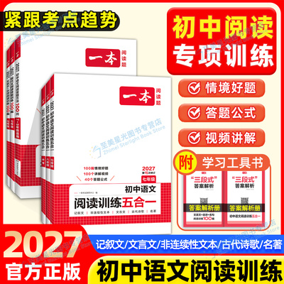 2027一本语文阅读理解七八九年级
