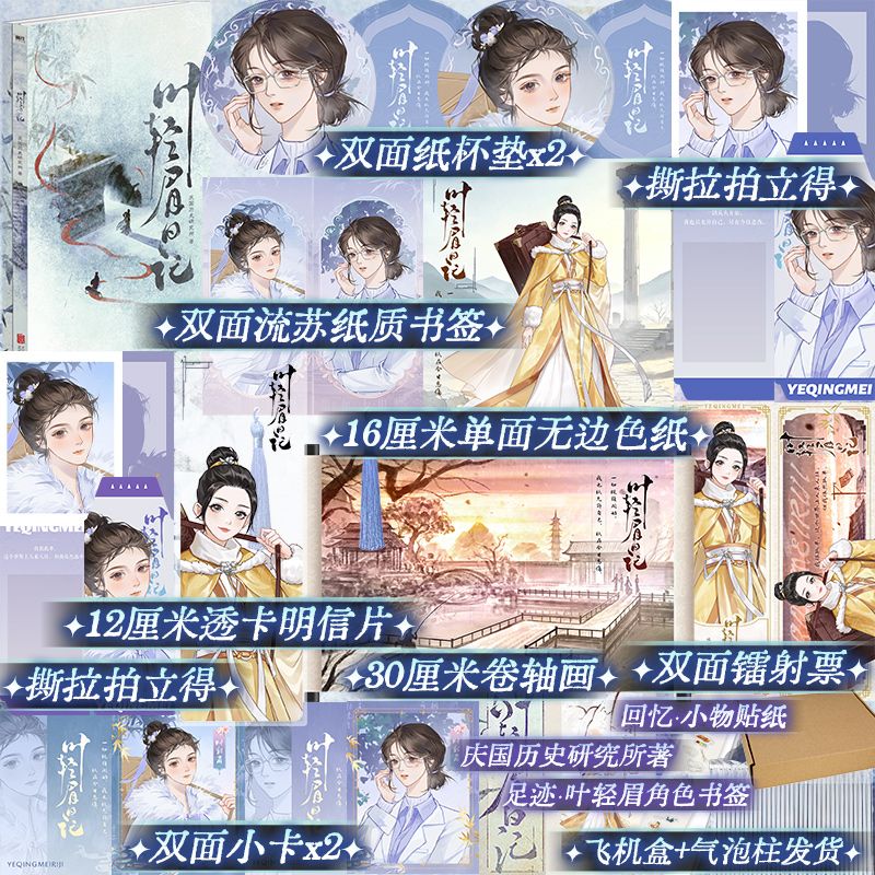 叶轻眉日记庆国历史研究所著古风题材围绕人物叶轻眉展开故事铺陈宏大的江湖朝堂故事脉络人物故事饱满鲜活兼具幻想与古风叙事色彩