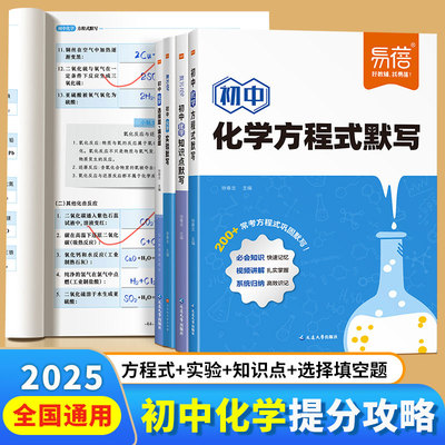 【易蓓】初中化学方程式默写人教版九年级上下册公式基础知识点总结大全手册初三初中生化学元素周期表卡片专项训练默写本必刷题
