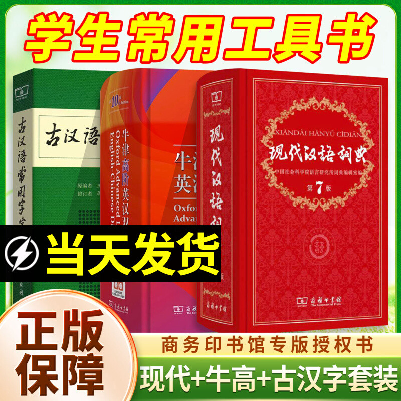 现代汉语词典第7版 全新正版第七版精装 中国小词典实用小学初中高中生字典辞典新华字典中小学生字典工具最新版