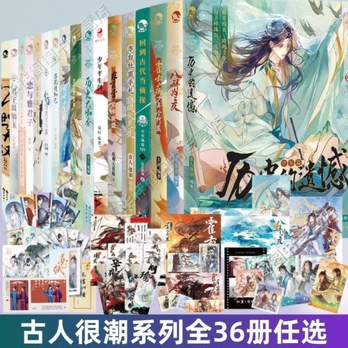 单本任选】古人很潮系列全套24本