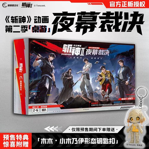 斩神2动画第二季桌游夜幕裁决