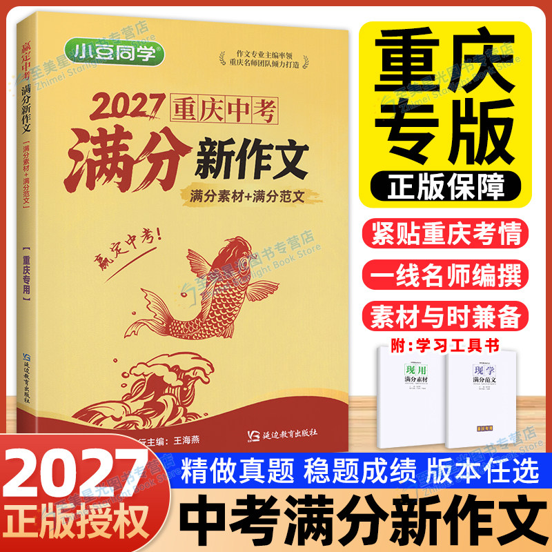 重庆专用中考满分作文2027图片
