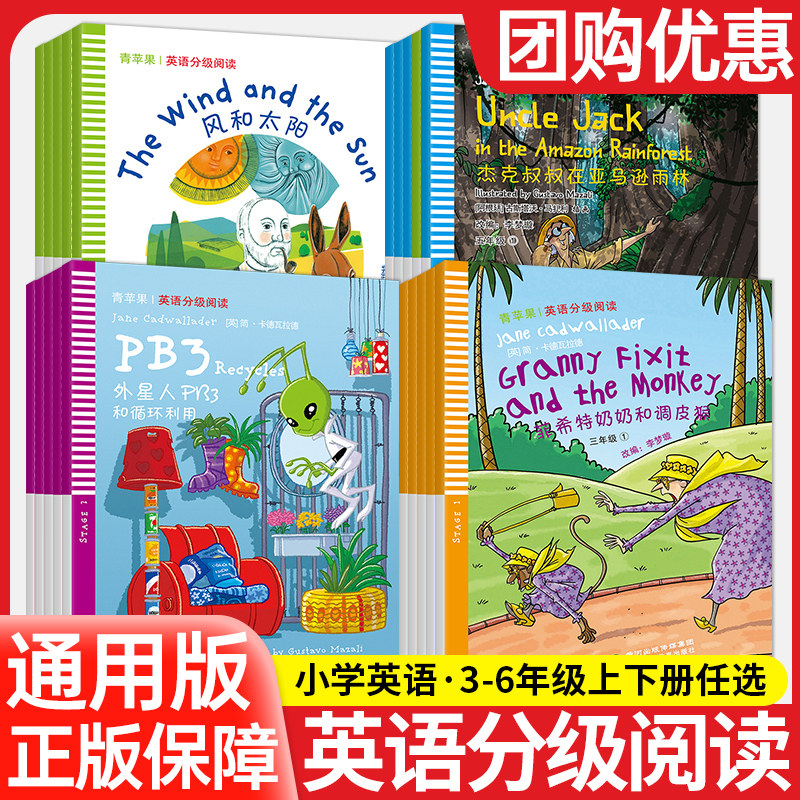 全国通用青苹果英语分级阅读 三年级四年级五年级六上六下各年级小学英语阅读分级专项训练 英语课外书读物练习册阅读理解训练书,书籍/杂志/报纸,小学教辅,淘宝优惠券,粉丝福利购,淘宝优惠卷