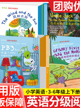 全国通用青苹果英语分级阅读 三年级四年级五年级六上六下各年级小学英语阅读分级专项训练 英语课外书读物练习册阅读理解训练书