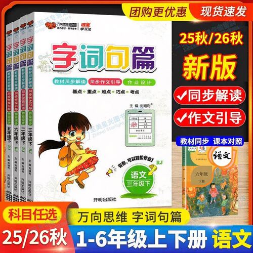 现货速发！字词句篇1-6年级任选