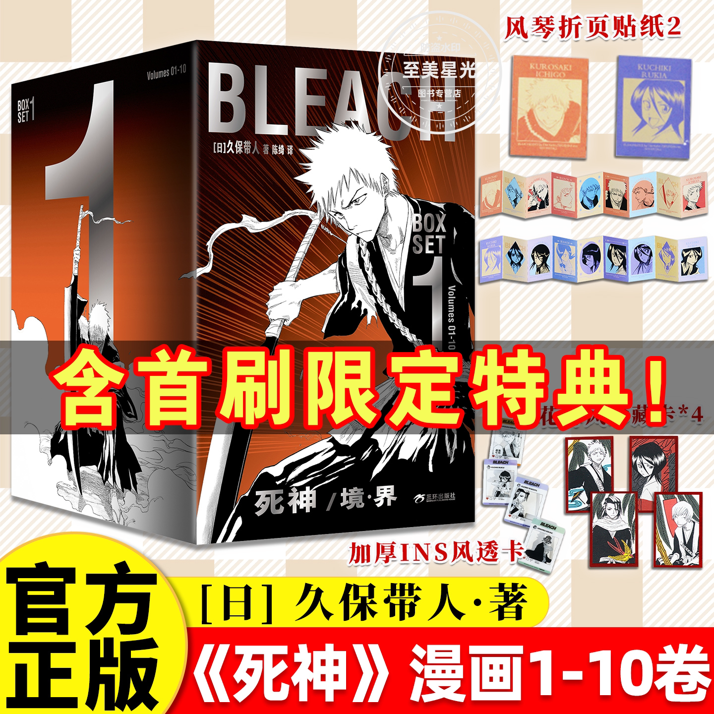正版死神漫画书BOXSET1-10卷简中