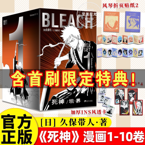 正版死神漫画书BOXSET1-10卷简中
