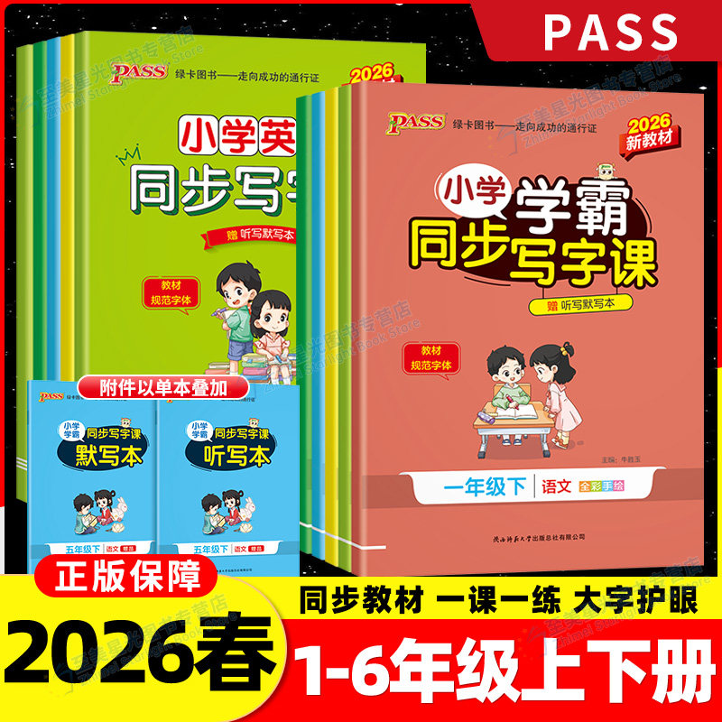 小学学霸同步写字课一年级二年级三四五六年级上册下册语文英语写字课课练人教版小学生专用同步课本练字帖正楷书控笔训练每日一练,书籍/杂志/报纸,练字本/练字板,淘宝优惠券,粉丝福利购,淘宝优惠卷