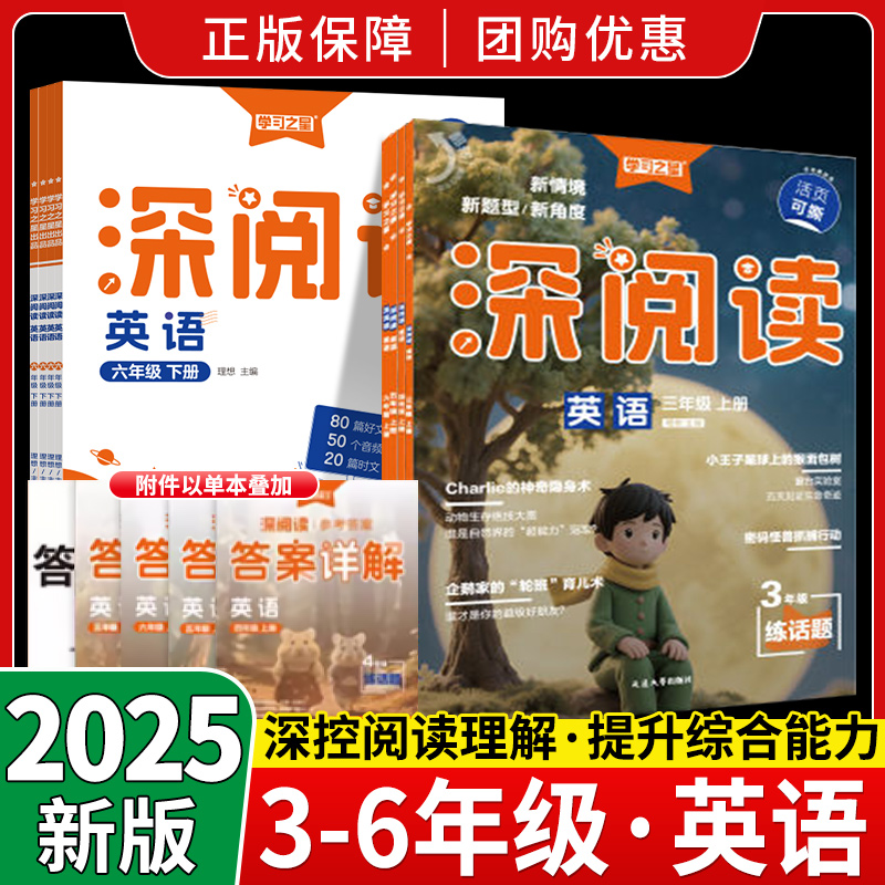 2025秋深阅读英语专项训练