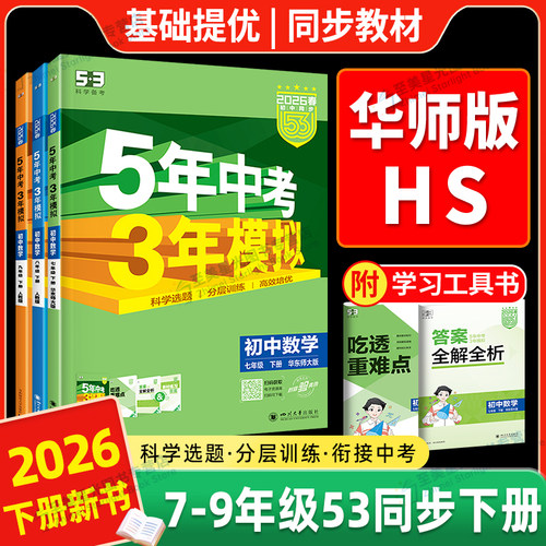 华东师大】五年中考三年模拟练习